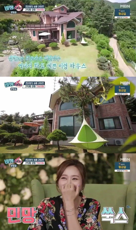 `비행소녀` 조미령, 370평 전원주택서 즐기는 비혼 라이프 공개