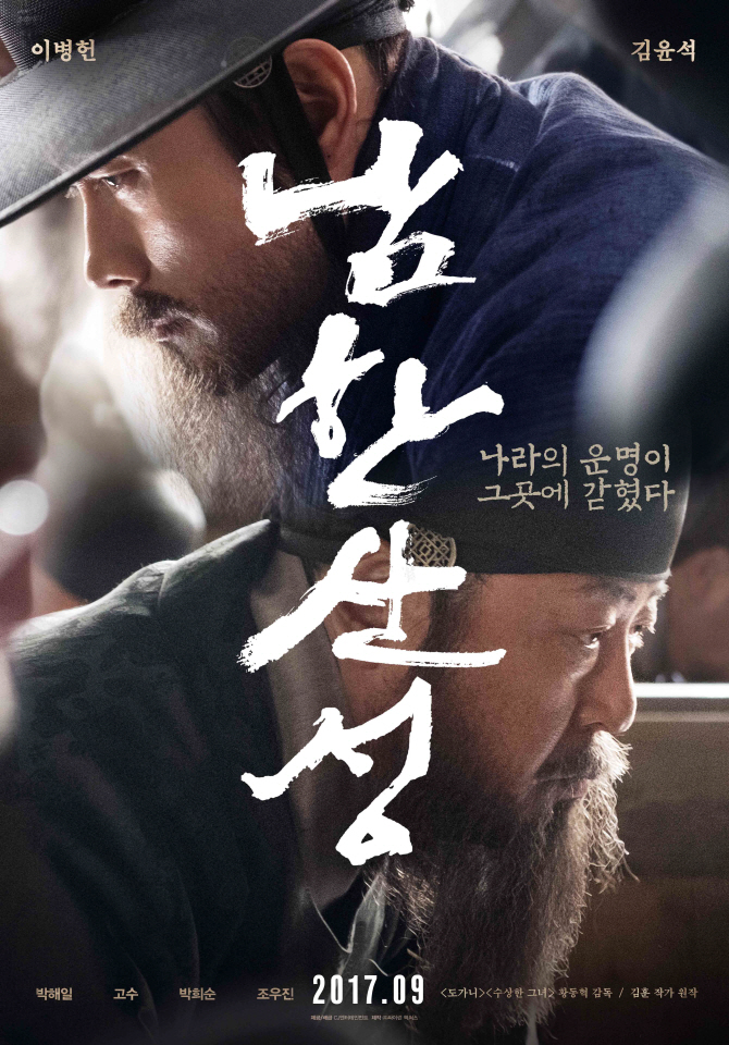 ‘남한산성’ 10월3일 개봉 확정