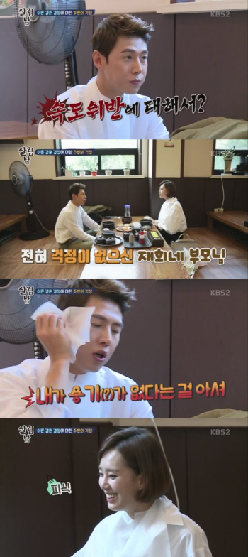 `살림남2` 송재희 "지소연과 속도위반? 내가 용기 없다는 건 부모님도 안다"