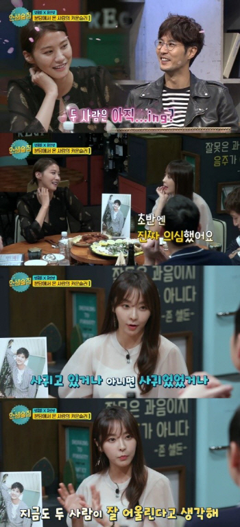 정유미 "유인영♡김지석, 사귀고 있거나 or 사귀었거나"