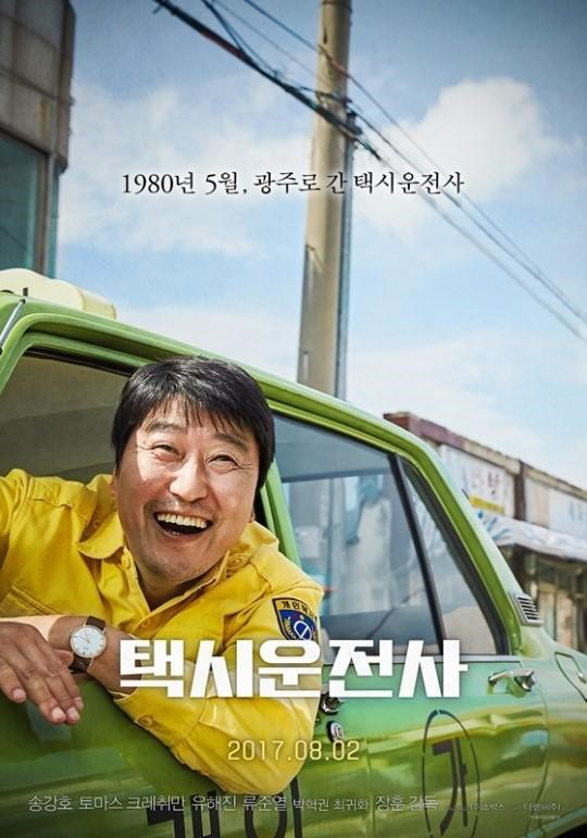 ‘택시운전사’ 누적관객 1200만 명 돌파