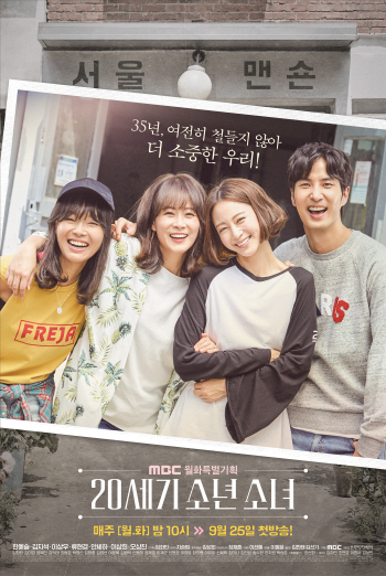 ‘20세기소년소녀’, 2주만에 촬영 재개…정상 방송 예정