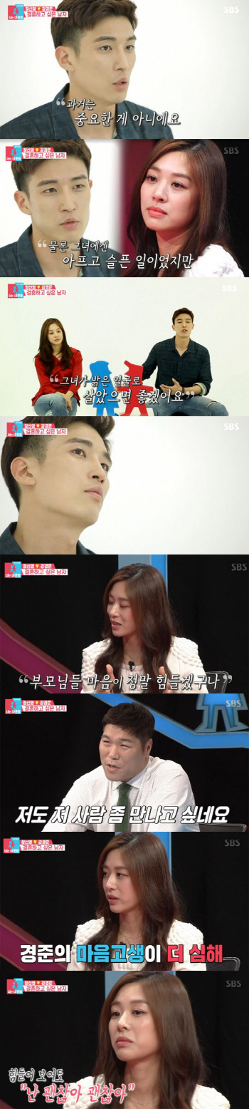 강경준, 장신영 향해 “돌싱? 과거는 중요하지 않다”