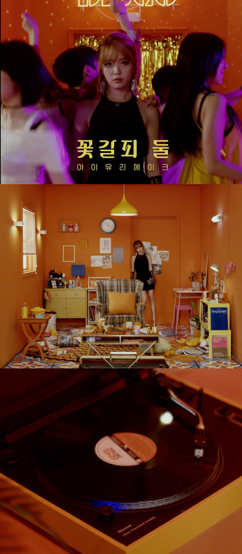 아이유, 반전 ‘레트로걸’ 변신! ‘꽃갈피 둘’ 2차 티저 공개