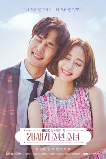 ‘20세기 소년소녀’, 25일 첫방 불발…단막극 대체편성
