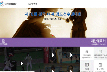 '대한체육회 TV' 인터넷방송 서비스 오픈