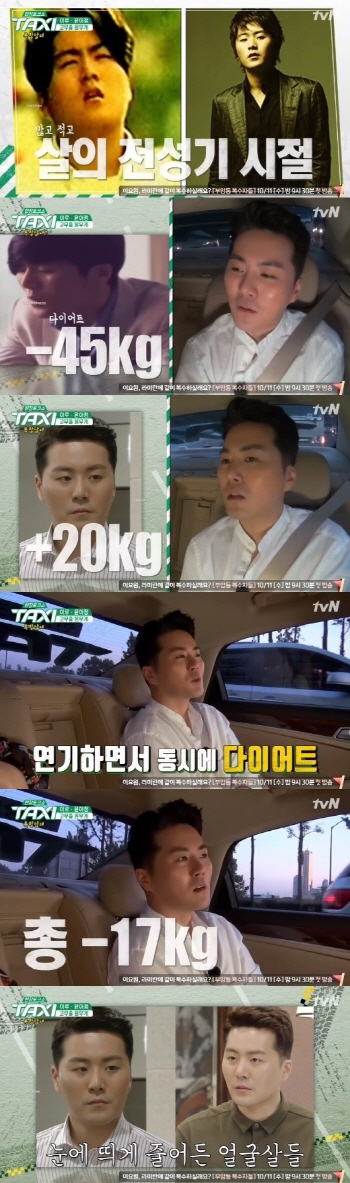 `택시` 이루 "드라마 하면서 17kg 감량..별명이 조두부"