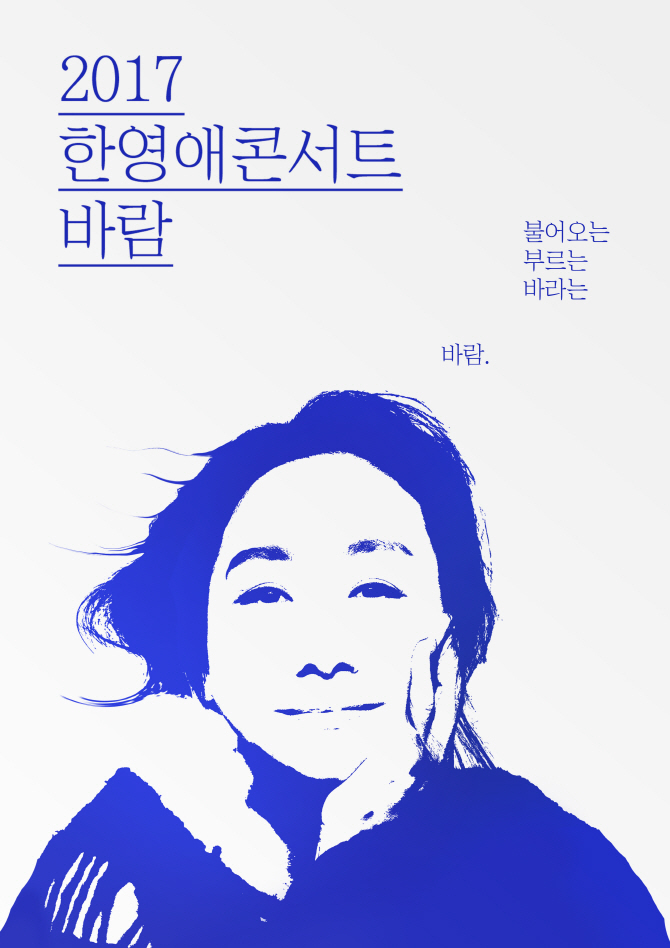 [Today 콘서트]한영애, 2년 만의 전국투어 '바람' 서울공연