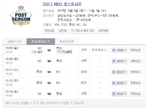 2017 프로야구 준플레이오프 예매… 1인당 최대 4매