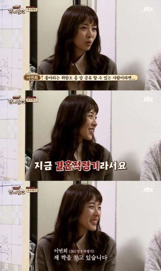 '한끼줍쇼' 이연희 "결혼적령기.. 짝 찾고 있다" 이상형은?