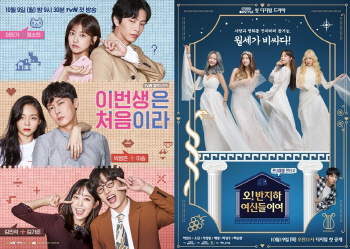 ‘이번생’·‘반지하’, 공감백배 생활밀착 드라마