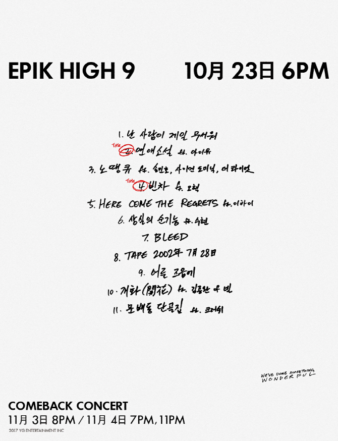 에픽하이, 트랙리스트 공개 `아이유·오혁과 더블 타이틀`