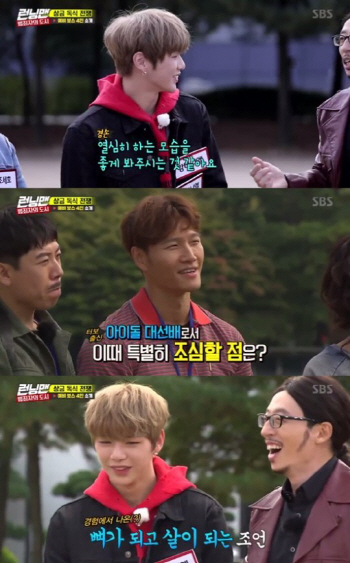 '런닝맨' 김종국, 강다니엘에 "여자 조심해라" 조언