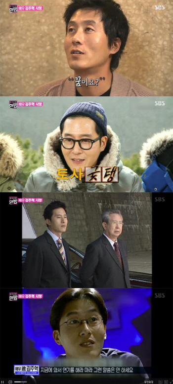 `한밤` 김주혁 추모…"`참 잘 살았다`는 말 듣고 싶다"