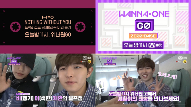 '워너원고2' 3일 첫 방송.. 신곡·트랙리스트 최초 공개