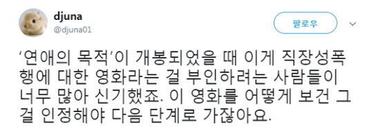 영화 '연애의 목적' 재조명.. '한샘 성폭행' 논란과 닮은꼴?