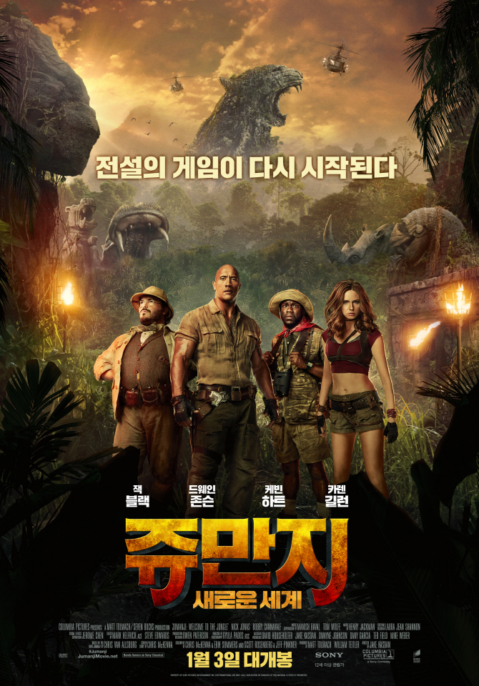 `쥬만지:새로운 세계` 2018년 1월3일 개봉