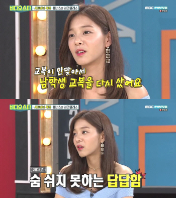 '비스' 설인아 “단추 안 잠겨 男교복 구입” 볼륨감 과시