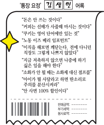 김생민을 따르라…서민경제 예능 '그뤠잇'