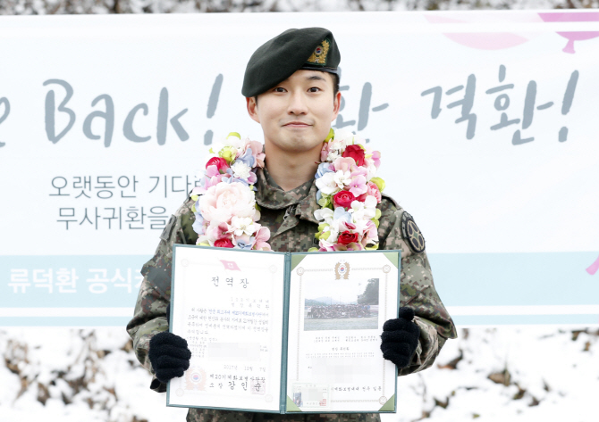 류덕환, '자랑스러운 전역장'