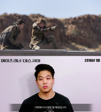 `메이즈 러너` 주역 딜런·토마스·이기홍 1월 내한