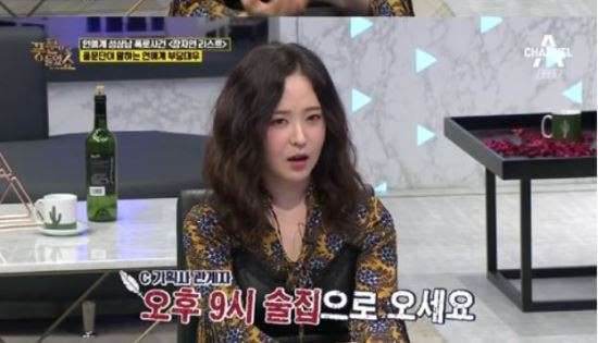 유소영 "연습생 시절 술 접대 강요받은 적 있어"
