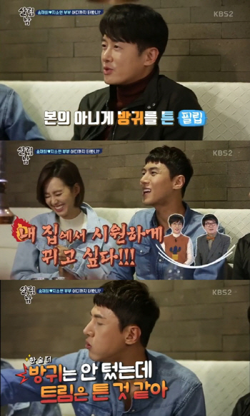 '살림남2' 송재희가 밝힌 아내 지소연의 비밀