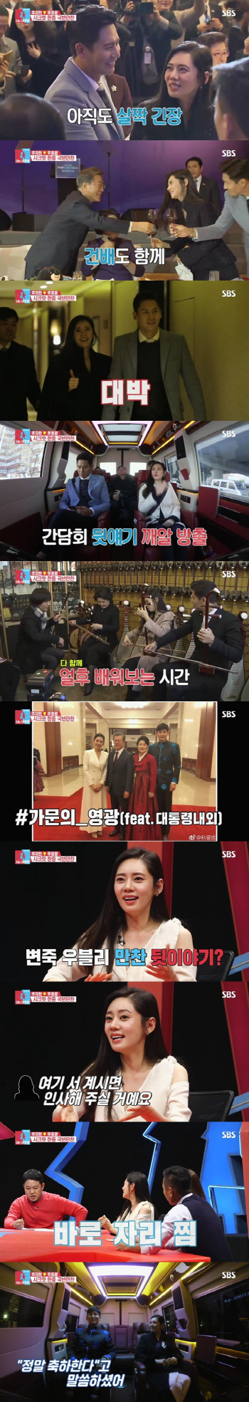 ‘동상이몽2’ 추자현♡우효광 국빈만찬, 최고의 1분