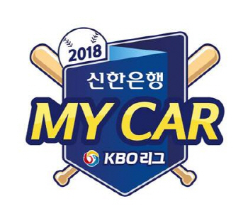 신한은행, 역대 최고 3년 240억원에 KBO 타이틀스폰서