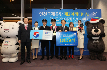 인천공항 제2여객터미널 개항...수호랑·반다비가 환영