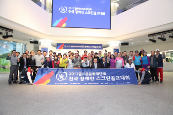 골프존문화재단, 3월 19일 장애인 골프대축제 열어
