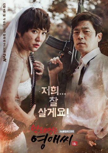‘막영애16’, 3.6% 자체 최고로 종영, 공감의 힘