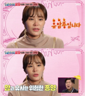 ‘싱글2’ 정성호 아내 경맑음, 유암종 고백 “무서웠다”
