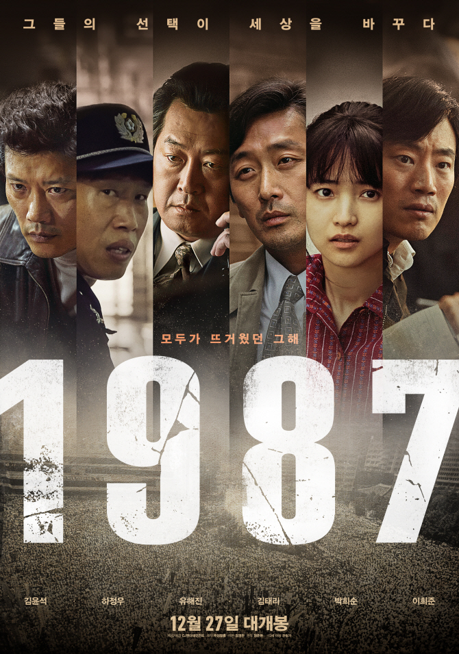 '1987', 신작 공세에도.. '이번 주 보고 싶은 영화 1위'