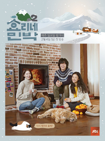 효리·상순과 어우러진 윤아 `효리네 민박2` 어떤 모습?