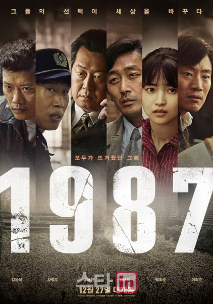 영화 '1987' 관객 수 700만 돌파 목전