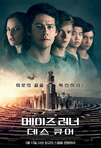 `메이즈 러너:데스 큐어` 200만 관객 돌파