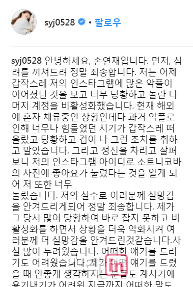 손연재 "'좋아요 논란', 진심으로 사과한다"