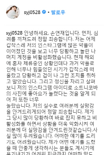 손연재 "'좋아요 논란', 진심으로 사과한다"