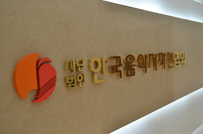 한음저협, 저작권 사용료 징수 목표 '2천억' 첫 편성