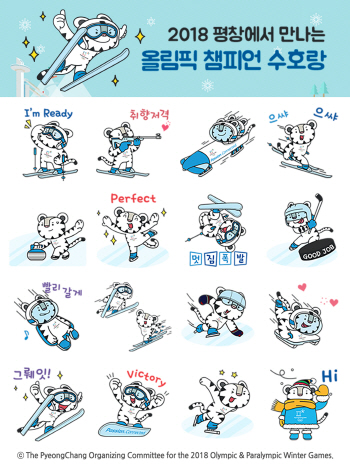 평창 마스코트 이모티콘 1일 일반에 무료배포