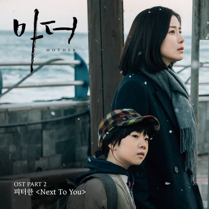 'K팝스타3' 피터한, '마더' OST 두번째 가창자 발탁