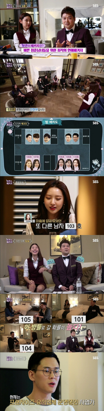 ‘로맨스 패키지’, 돌아온 ‘짝’?…5.1% 시청률로 출발