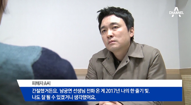 “딱한 마음 있었는데 쇼였다” 남궁연 부인 통화 녹취 공개