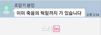 조민기 사망...미망인과 딸·아들이 물려받은 대중의 채찍