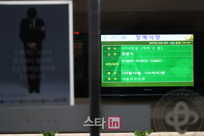 [포토]故 조민기, 건대 병원에 빈소 마련… '장례·발인 비공개'