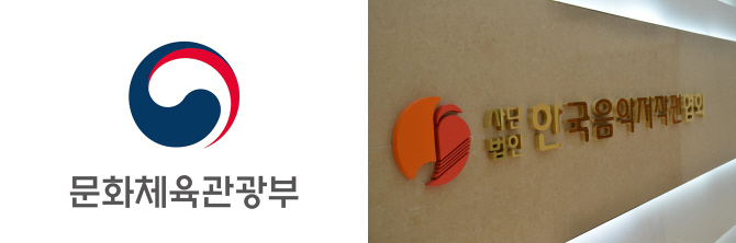 '음원 공연사용료 징수' 문체부vs한음저협 입장차