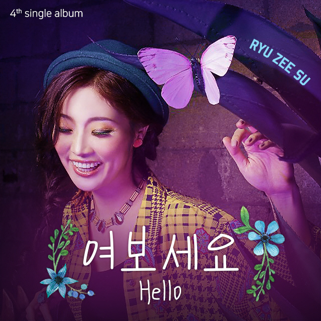 '15년차' 류지수, 자작곡 '여보세요'로 4년 만에 컴백