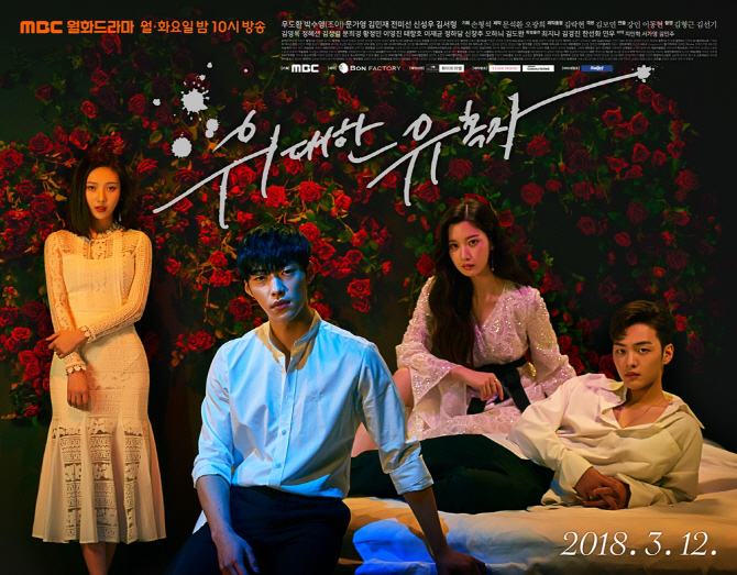 ‘유혹자’, 특선영화에 밀려 2.6%…‘키스먼저’ 1위