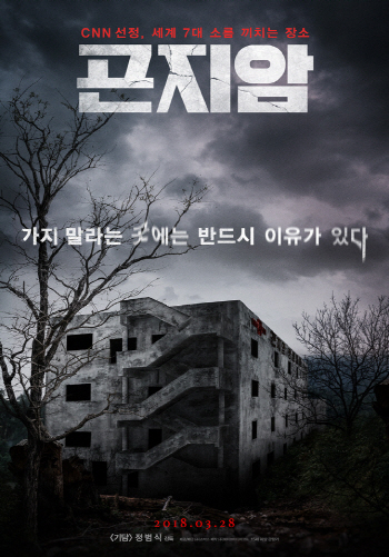 `곤지암` 100만명 돌파…韓공포 부활했다